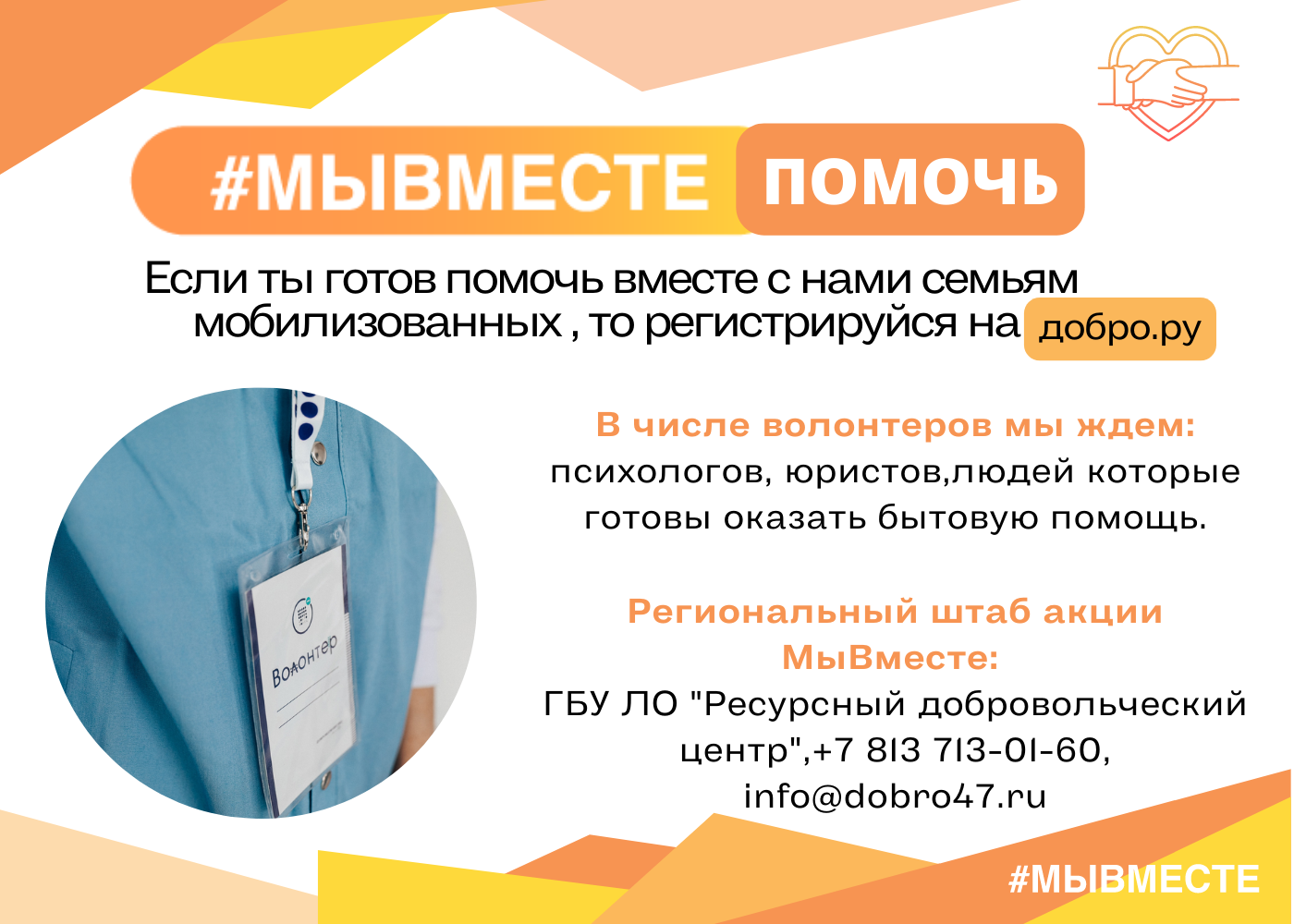 Всероссийской акции «#МЫВМЕСТЕ. Народный Фронт» - Комитет по образованию  Ломоносовского района Ленинградской области