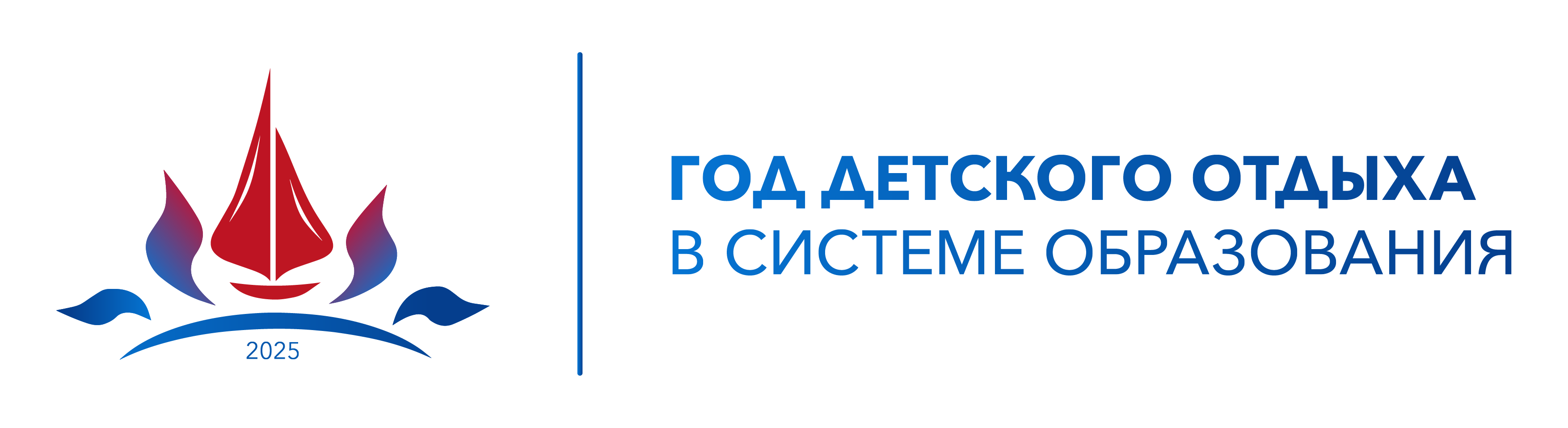 Год детского отдыха 