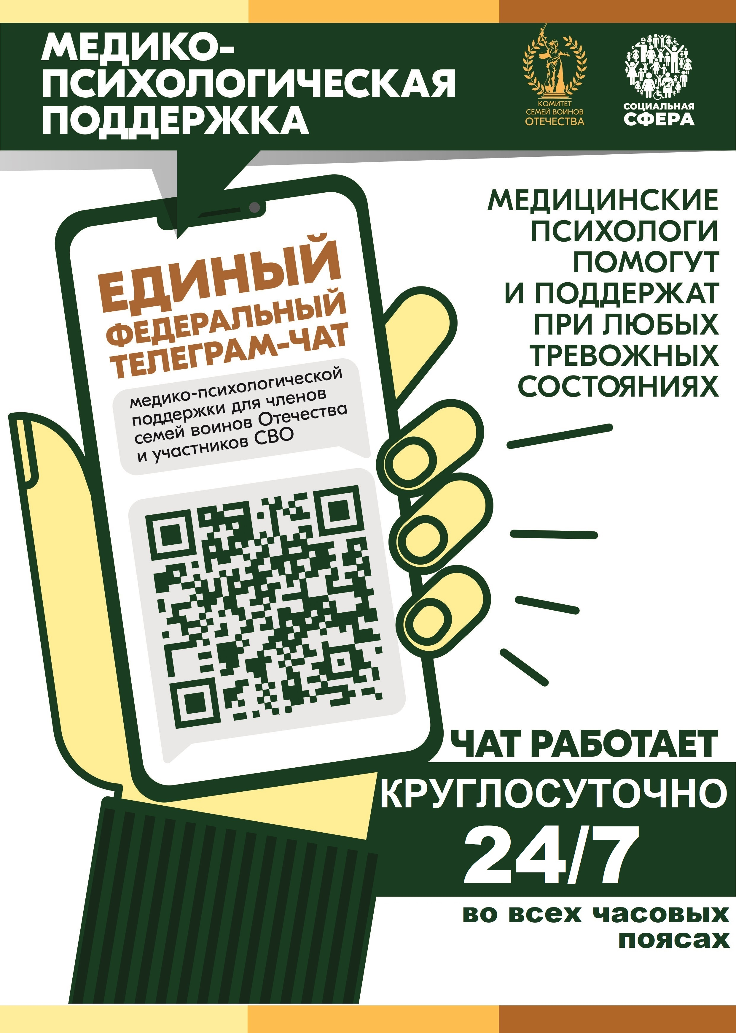 Афиша А4 МП ПОМОЩЬ в размер 03