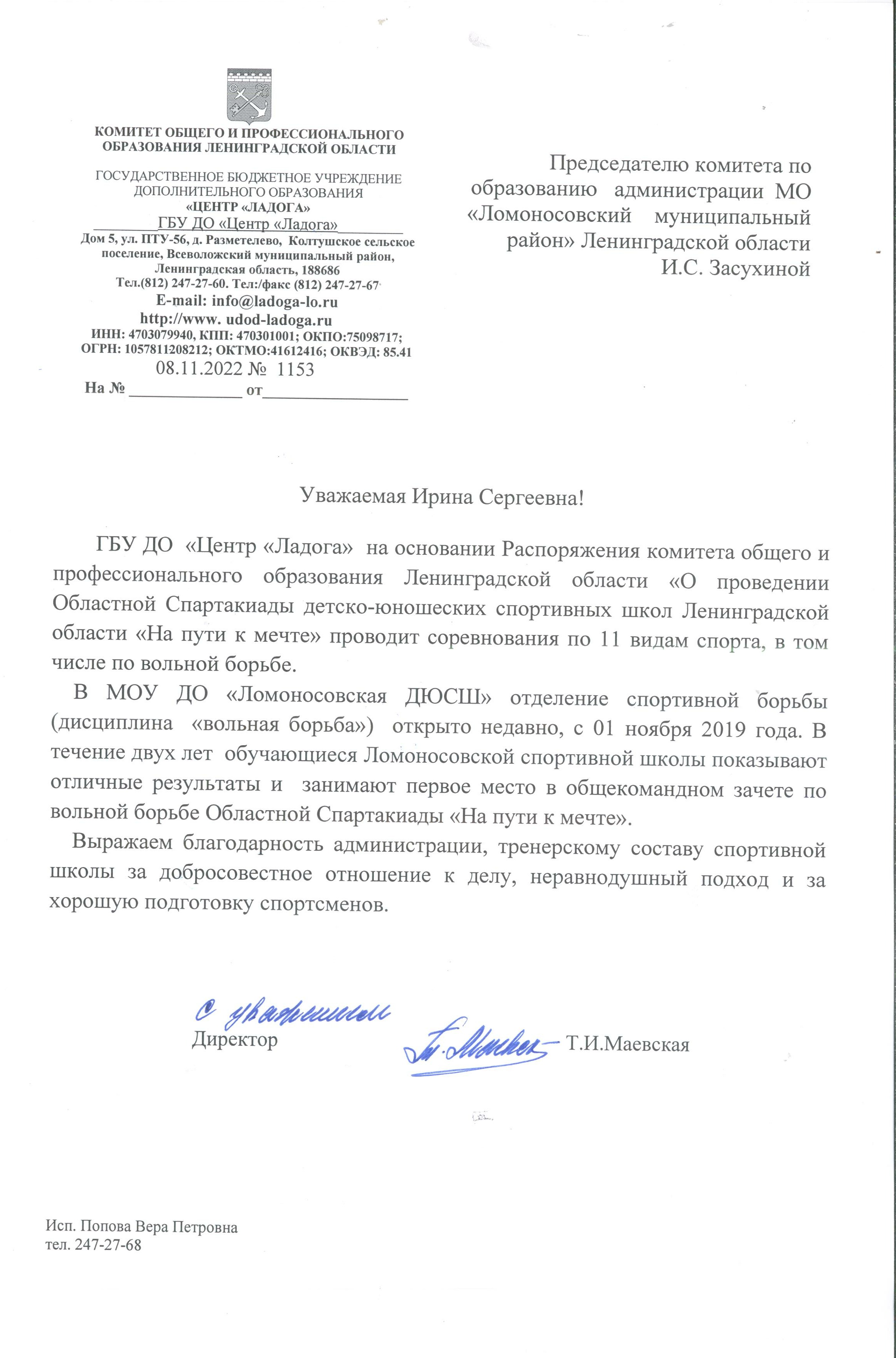 Письмо председателю Комитета Ломоносовский район