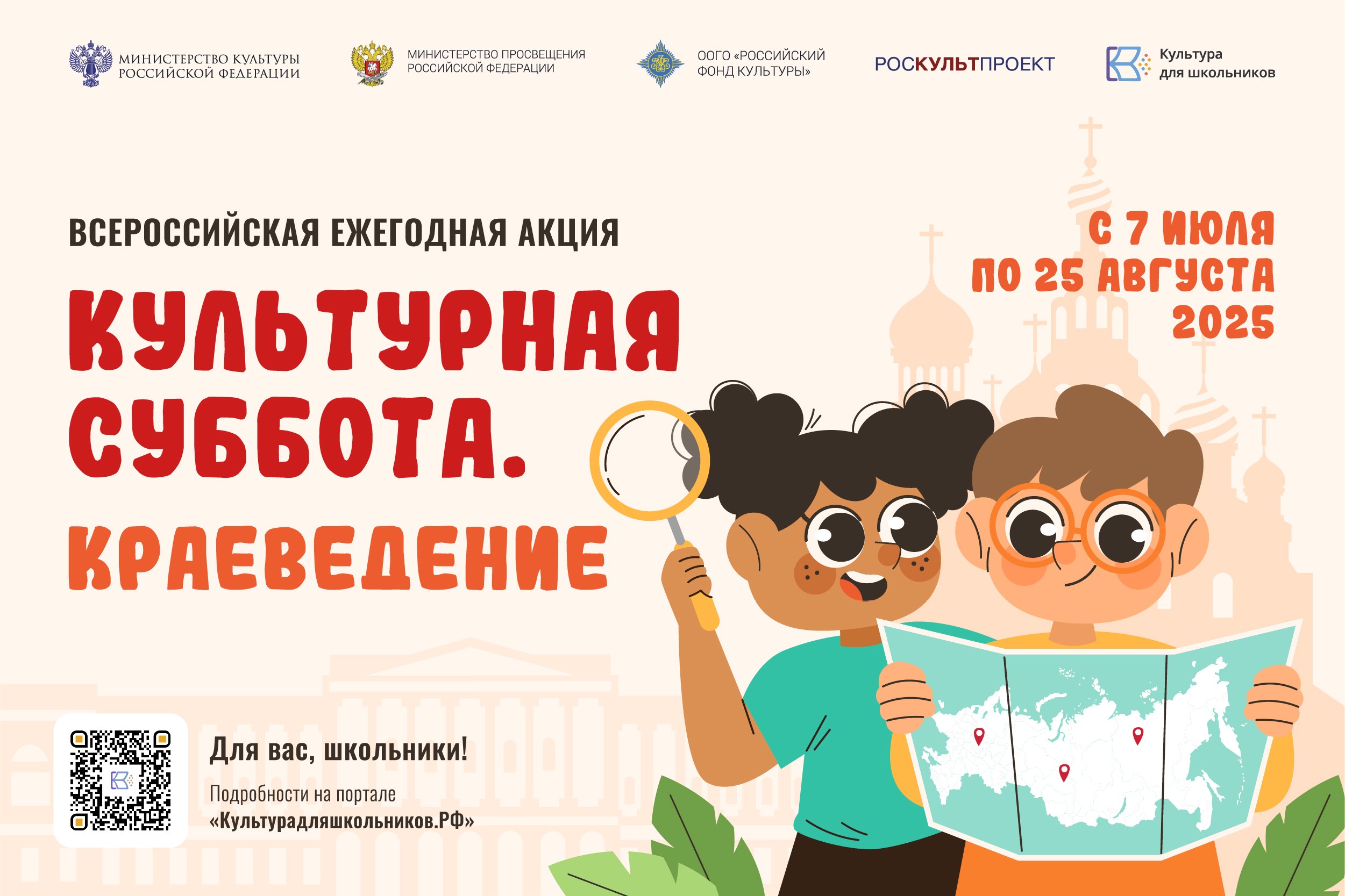 Суббота краеведение