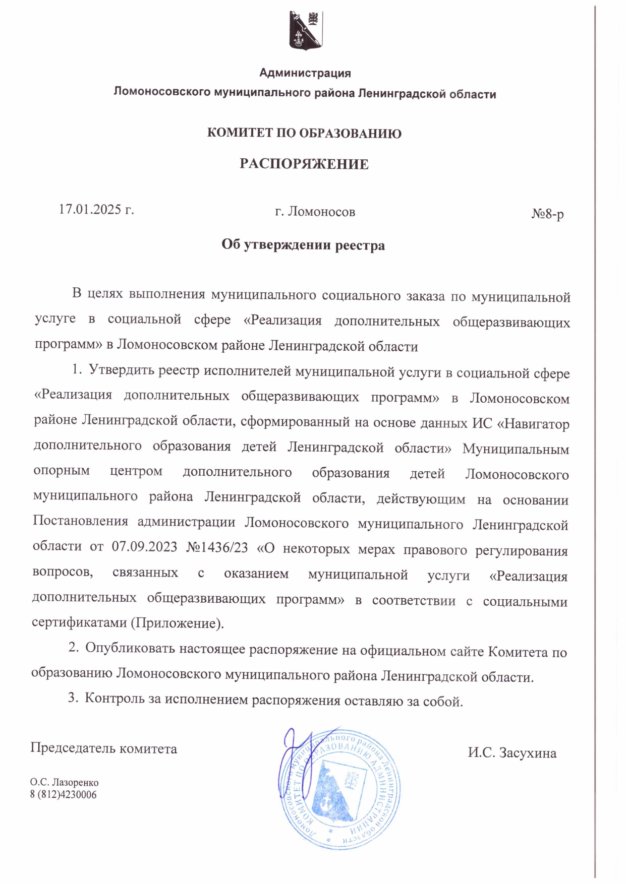 об утверждении реестра page 00012