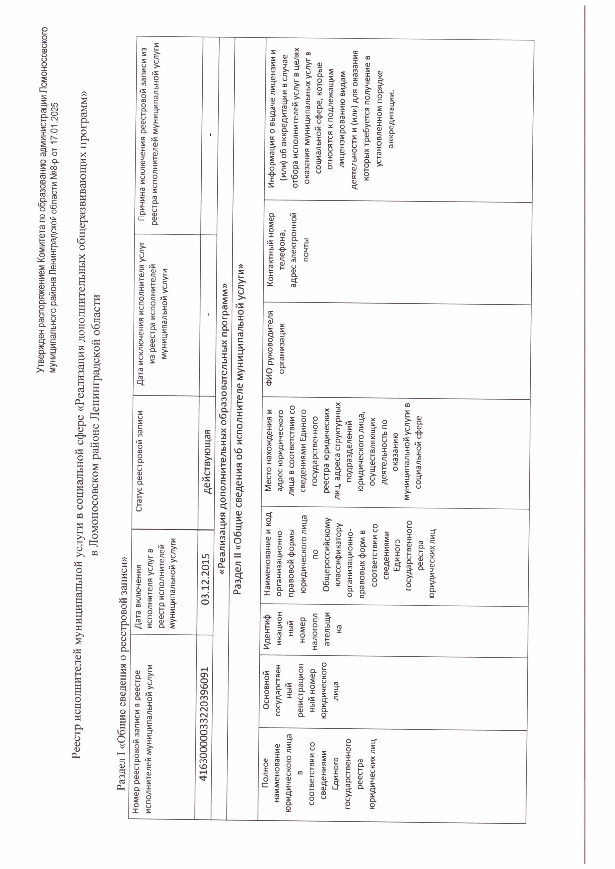 об утверждении реестра page 0002