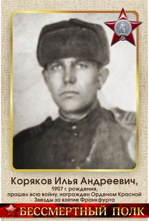 Koryakov Ilya Andreevich