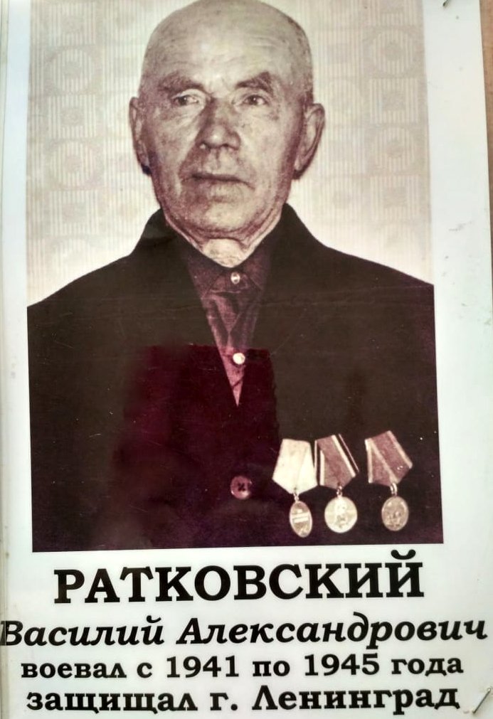 Ratkovskiy Vasiliy Alexandrovich